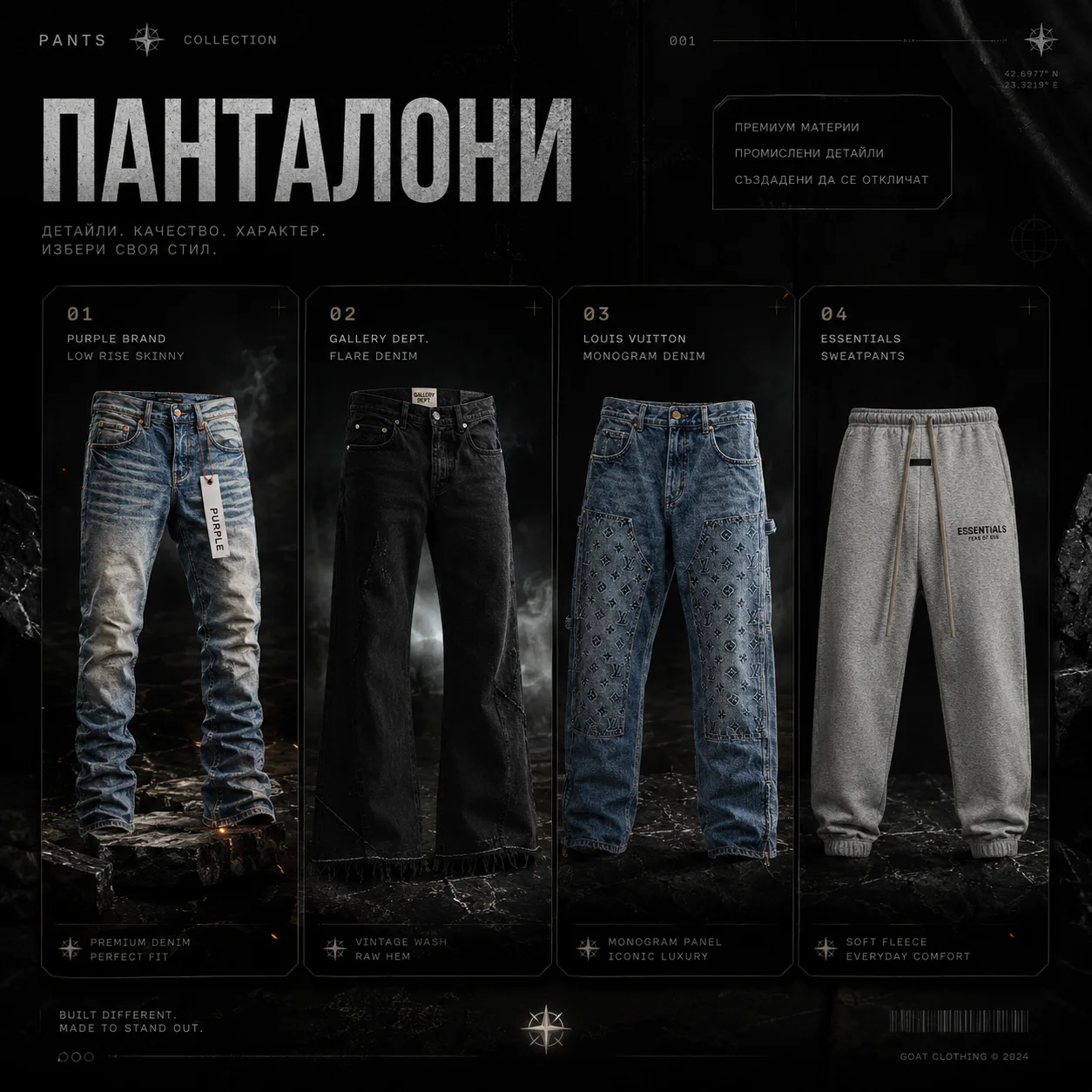 Панталони и деним селекция